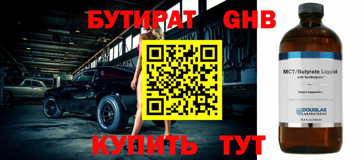 Уфа  БУТИРАТ  Вход с VPN  Бутират жидкий экстази 