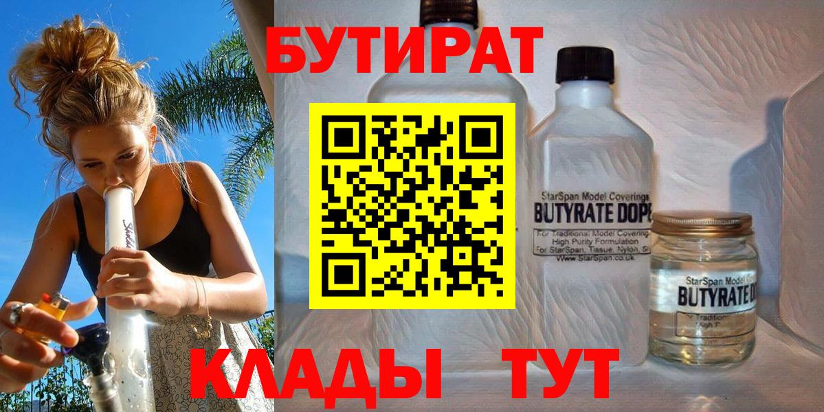 БУТИРАТ  Уфа  Бутират 1.4BDO 