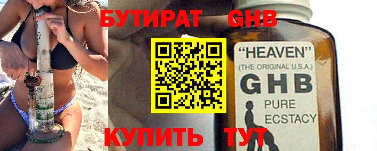 Бутират 99% Уфа