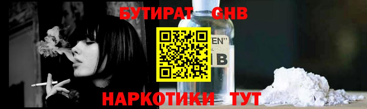 Бутират вода Уфа