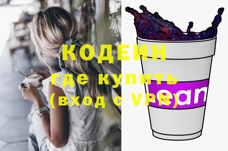 Кодеин напиток Lean (лин)  Уфа 