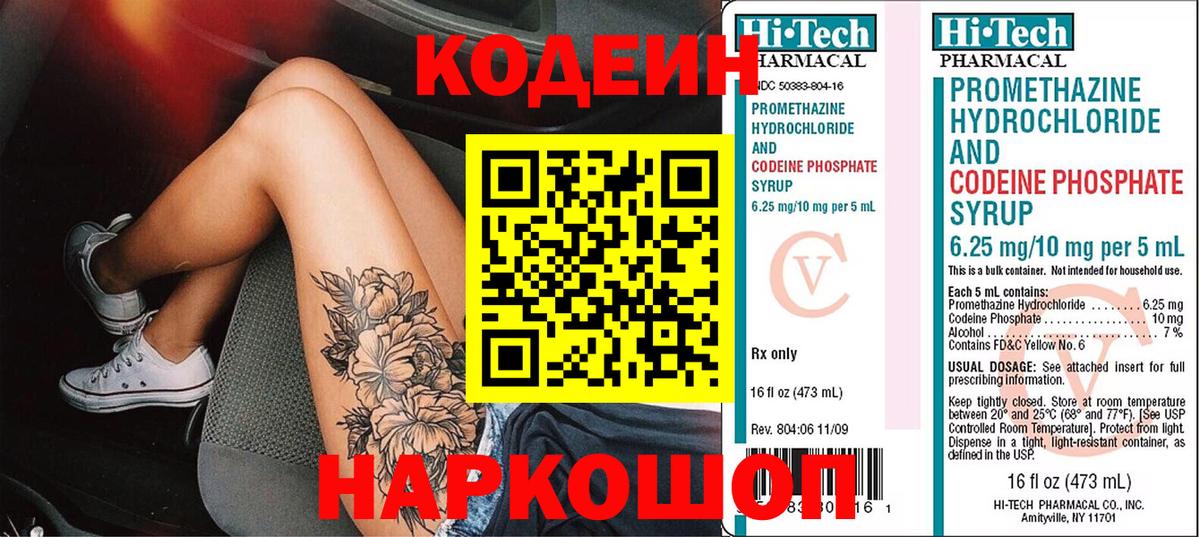 Кодеин напиток Lean (лин)  Кодеиновый сироп Lean напиток Lean (лин)  Уфа 