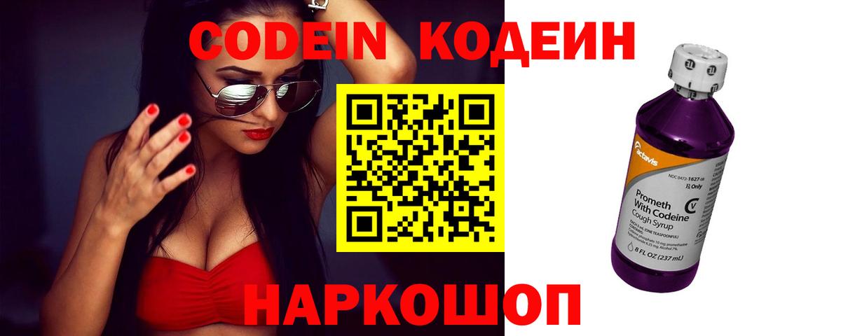 Кодеиновый сироп Lean напиток Lean (лин)  Вход с VPN  Уфа  Кодеиновый сироп Lean Purple Drank 