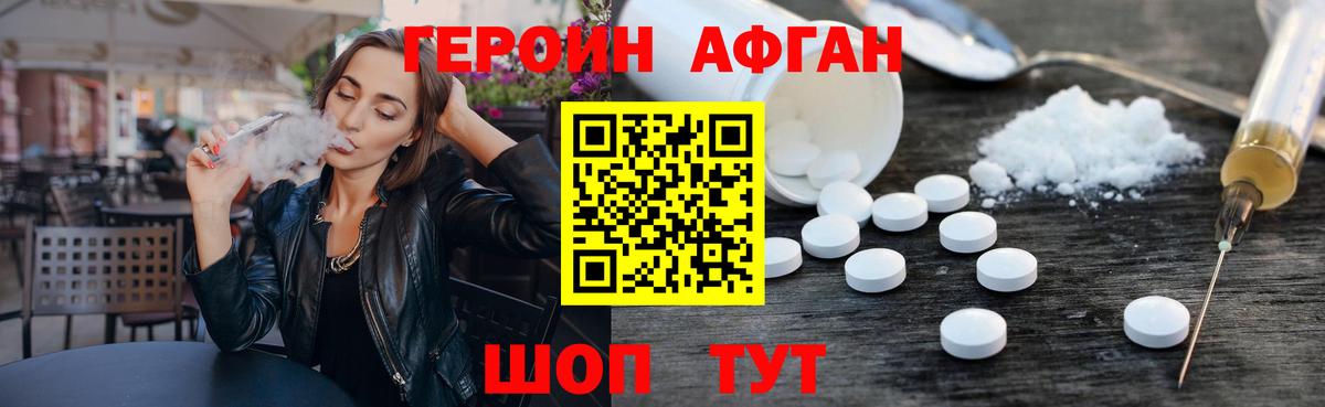 ГЕРОИН хмурый  Уфа 