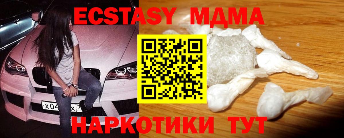 MDMA кристаллы  Вход с VPN  MDMA молли  МДМА  Уфа 