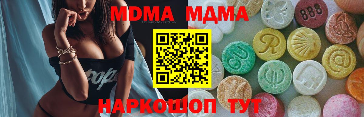 МДМА Molly  Уфа  MDMA кристаллы 