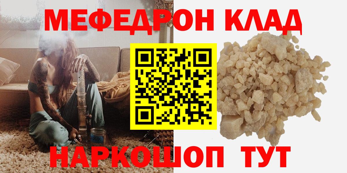 МЕФ mephedrone  Вход с VPN  МЕФ мука  МЯУ-МЯУ  как найти   Уфа 