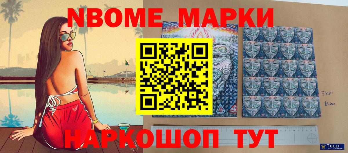 Марки N-bome  Марки 25I-NBOMe 1,8мг  Уфа  наркота  Марки 25I-NBOMe 1,8мг 